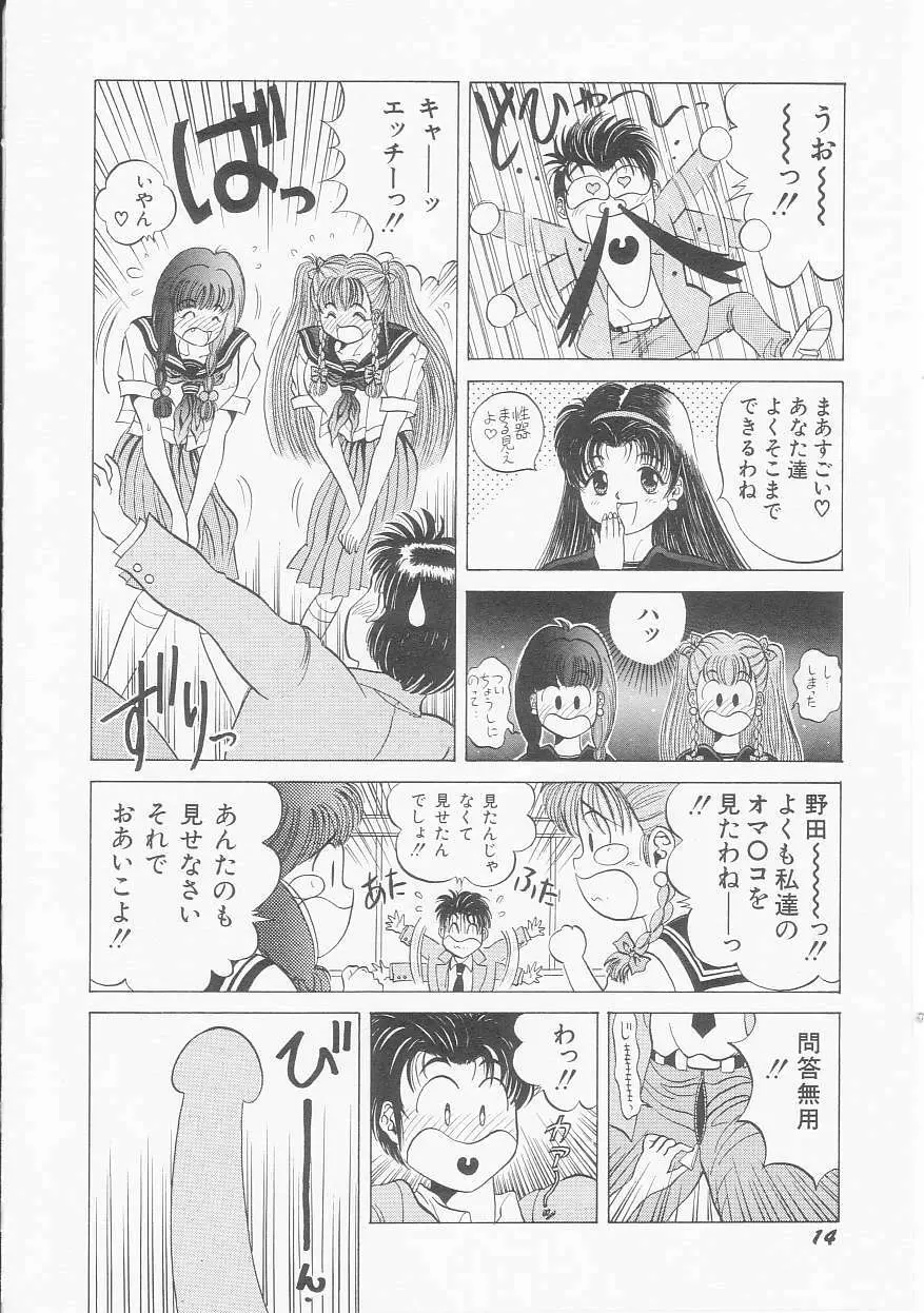 いちごももりんご Page.16