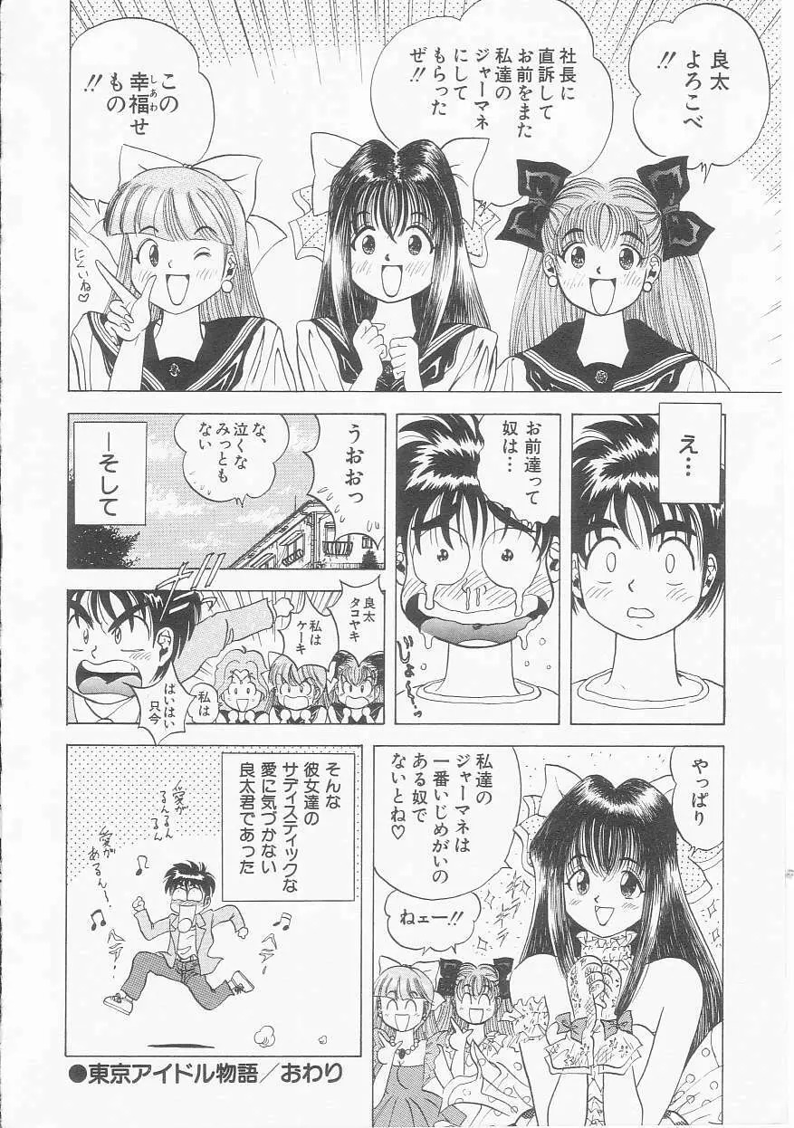 いちごももりんご Page.166