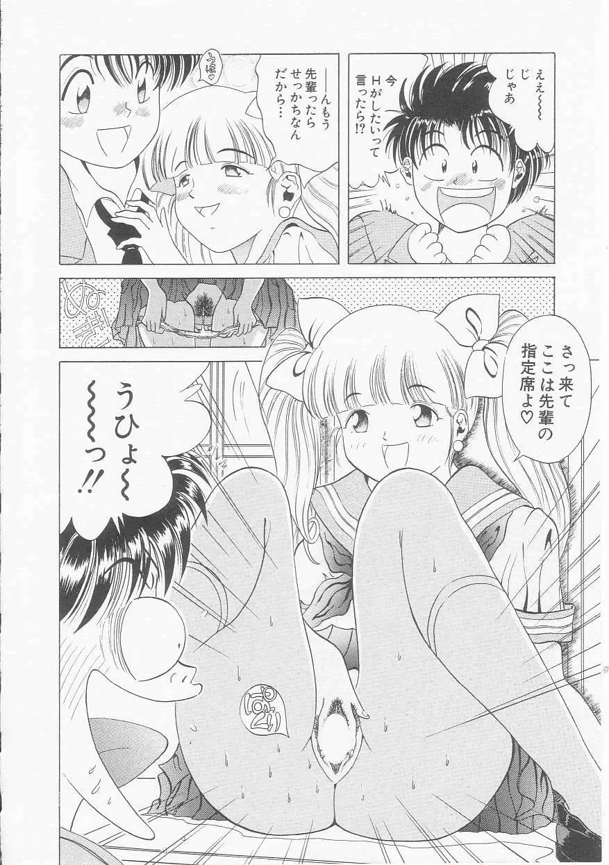 いちごももりんご Page.46