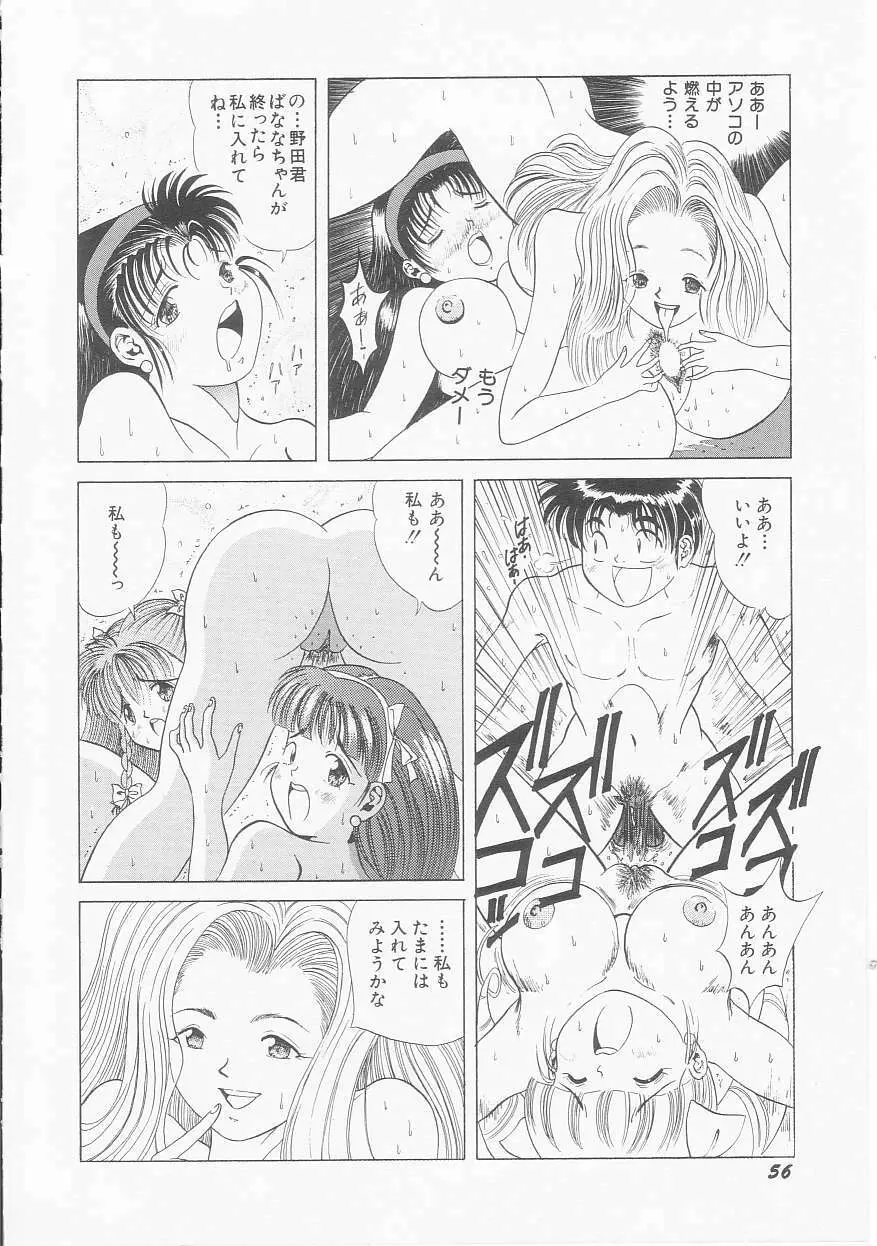 いちごももりんご Page.58