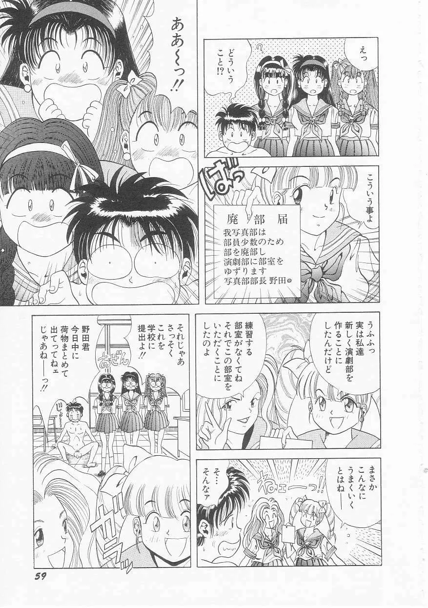 いちごももりんご Page.61