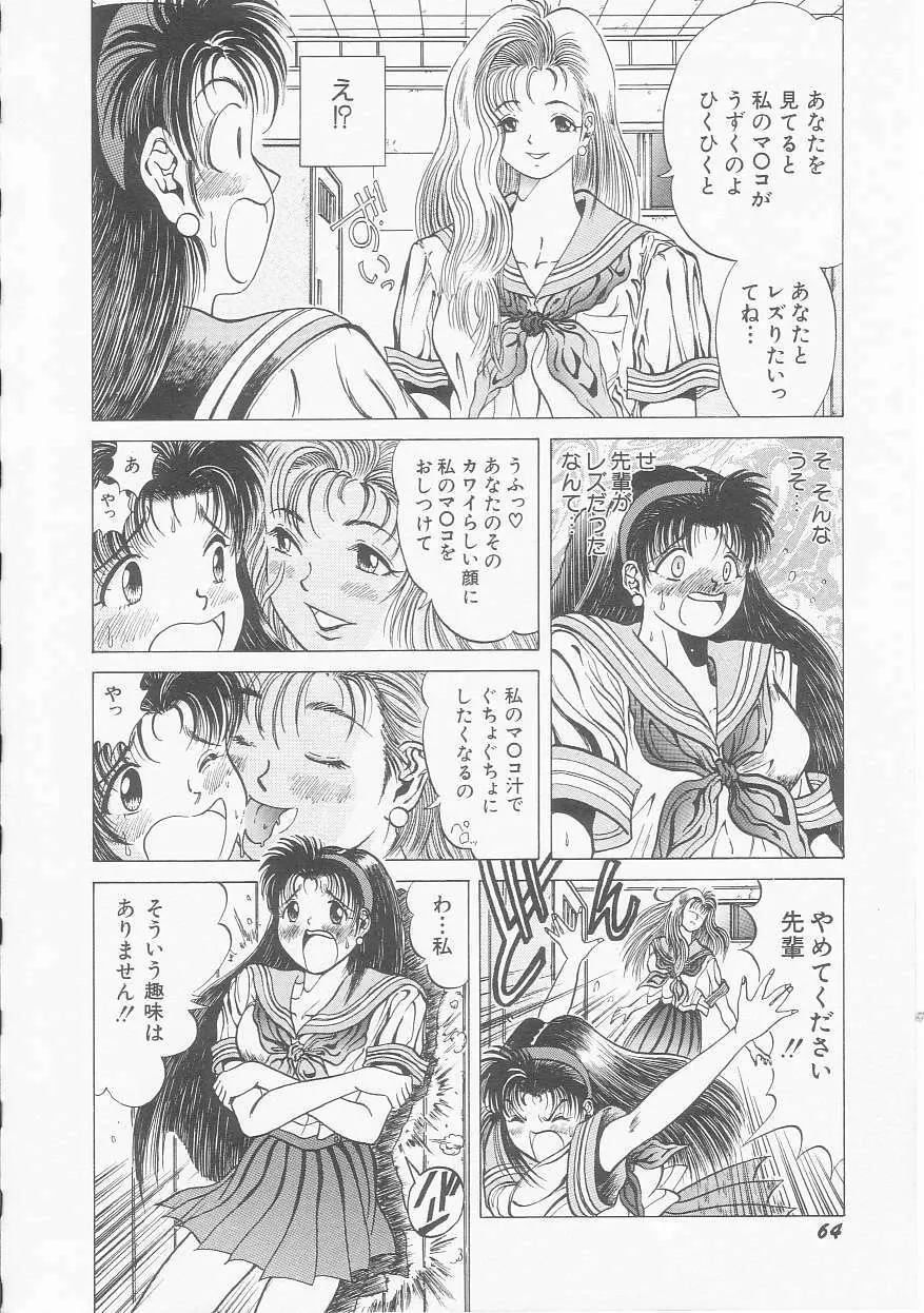 いちごももりんご Page.66