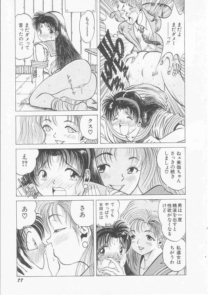 いちごももりんご Page.79