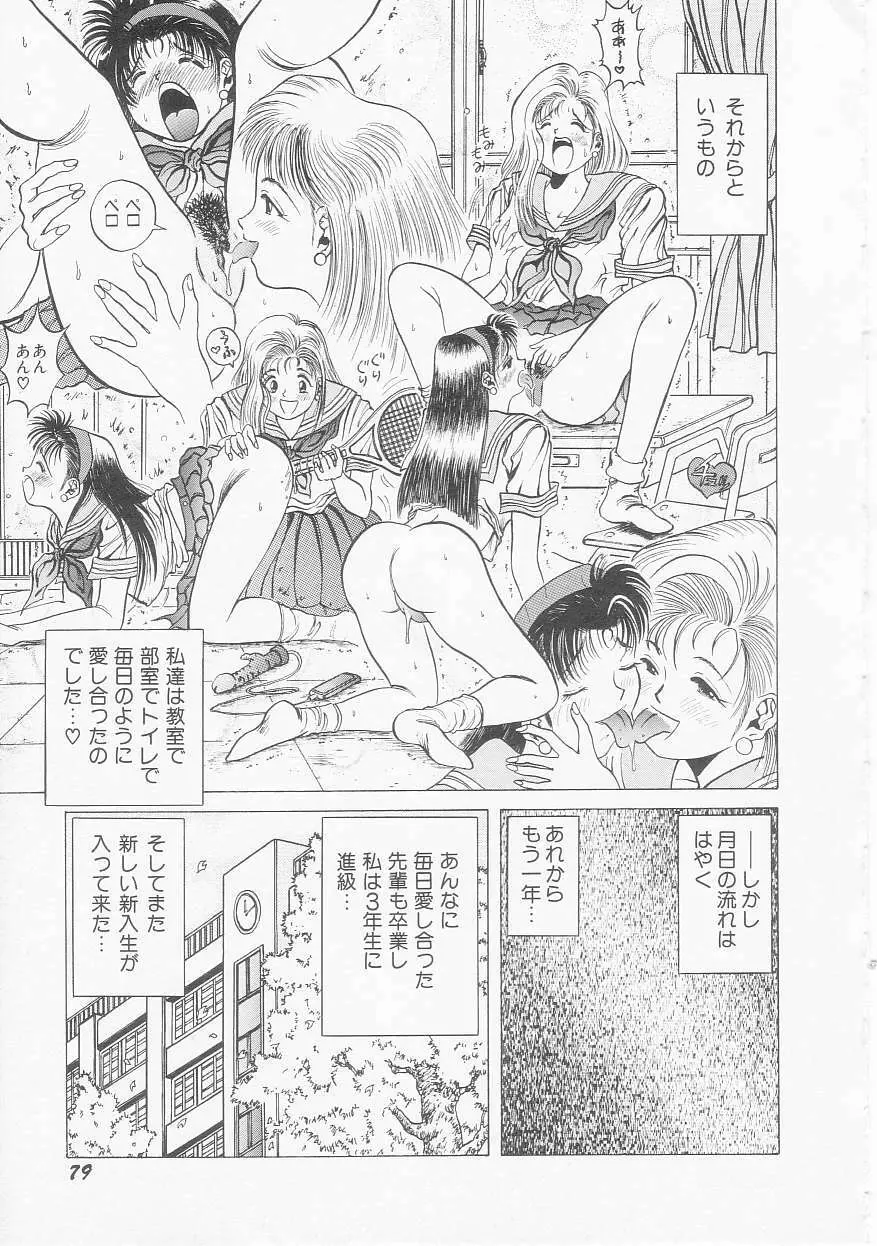 いちごももりんご Page.81