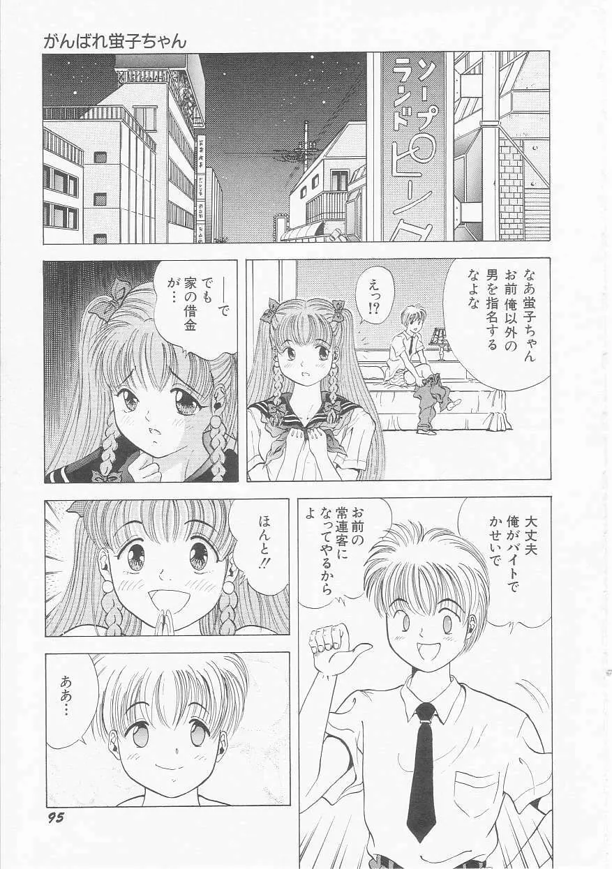 いちごももりんご Page.97