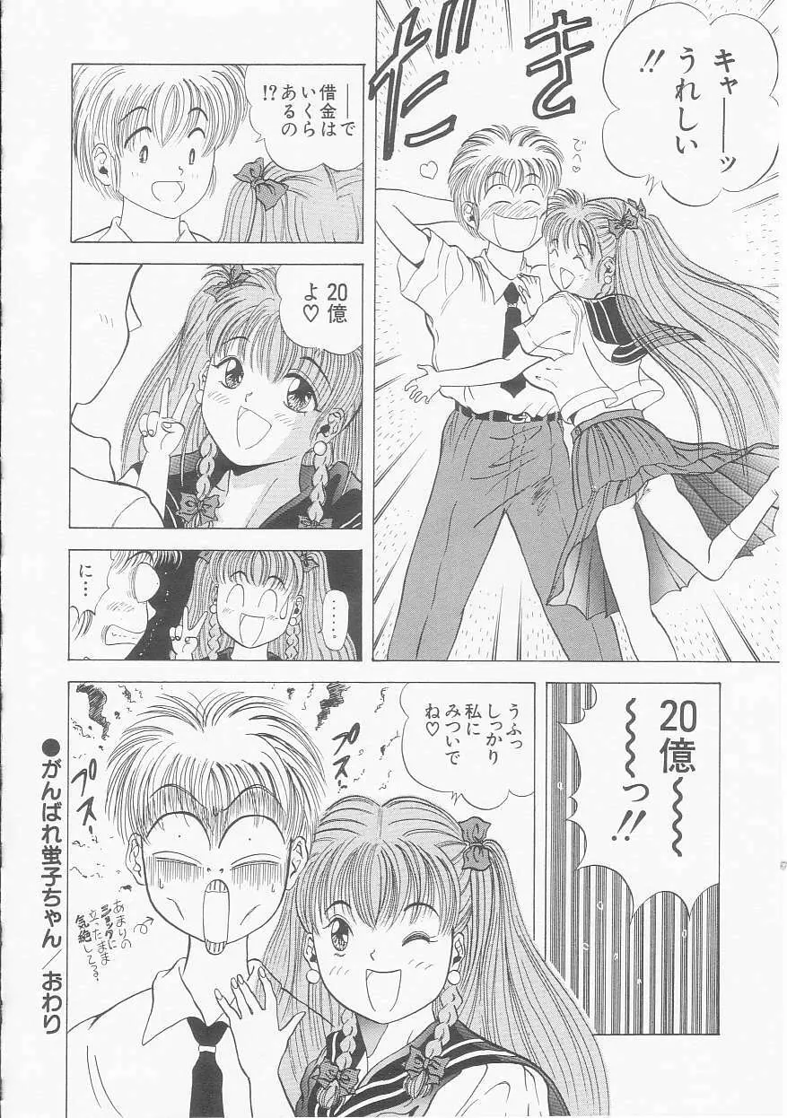 いちごももりんご Page.98