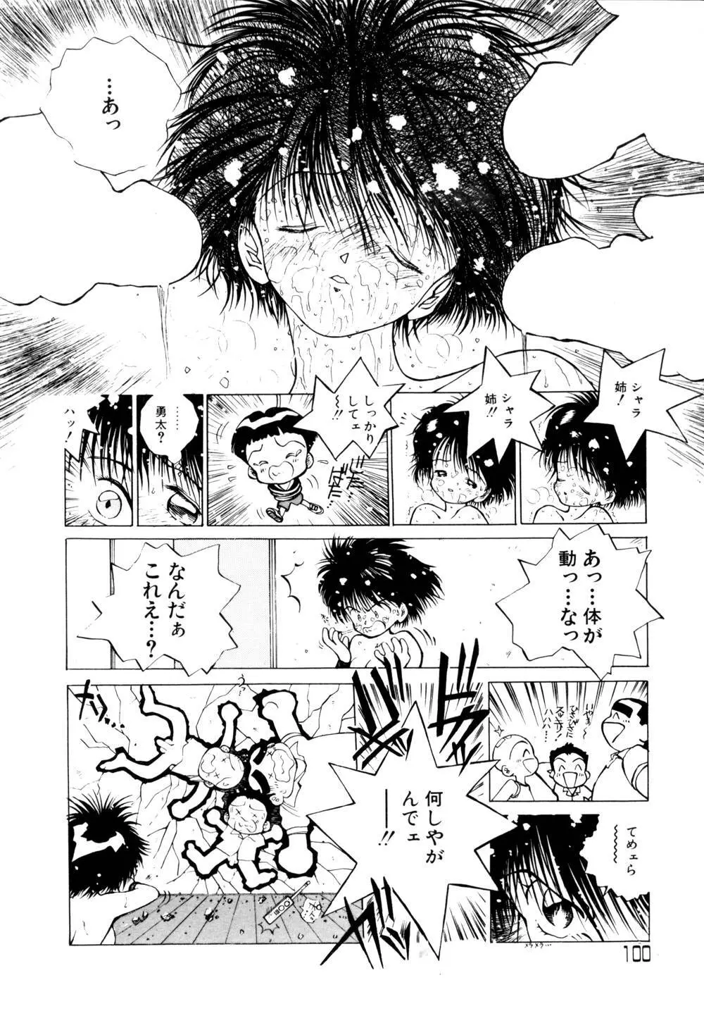 シャララ Page.100