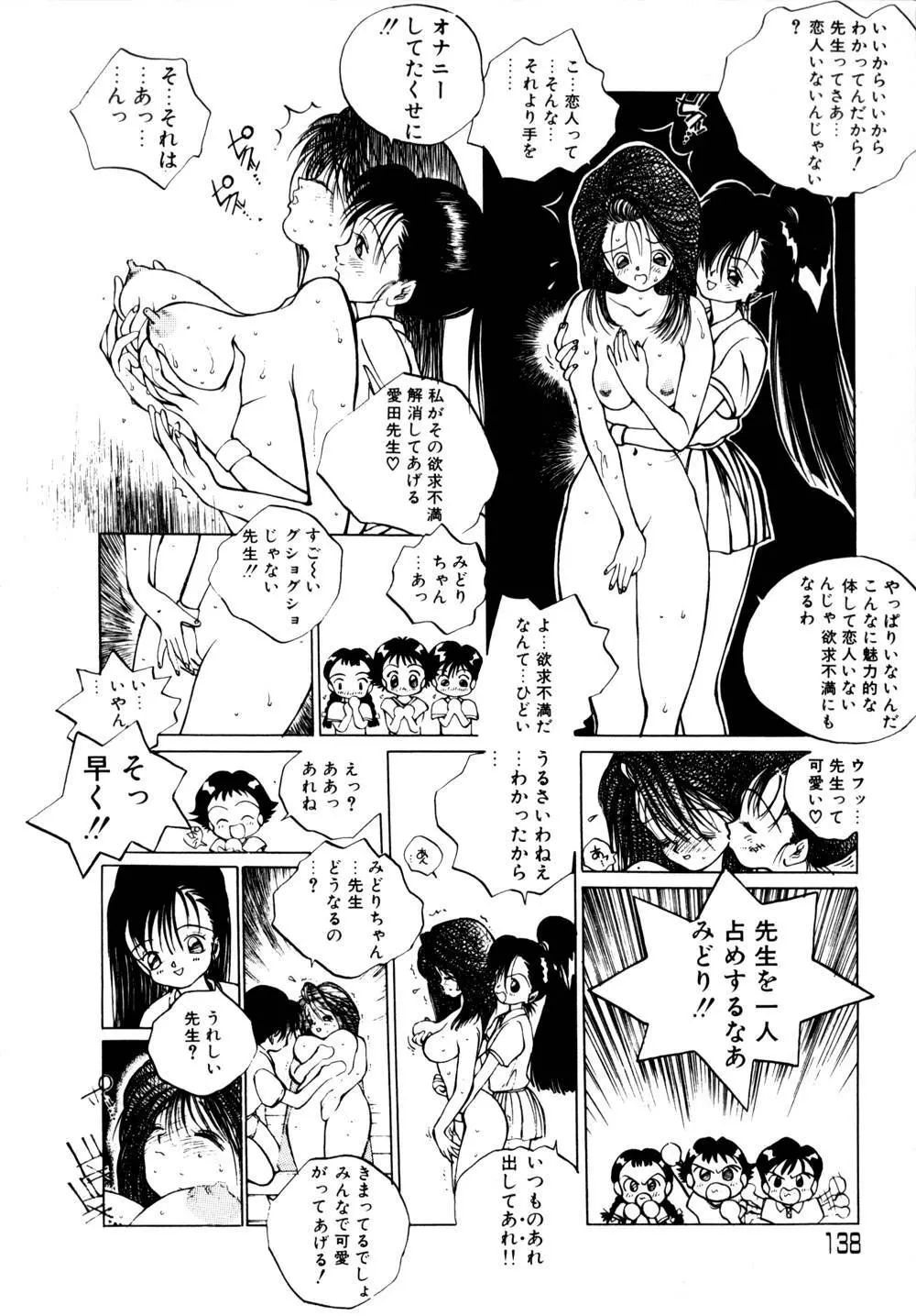 シャララ Page.138