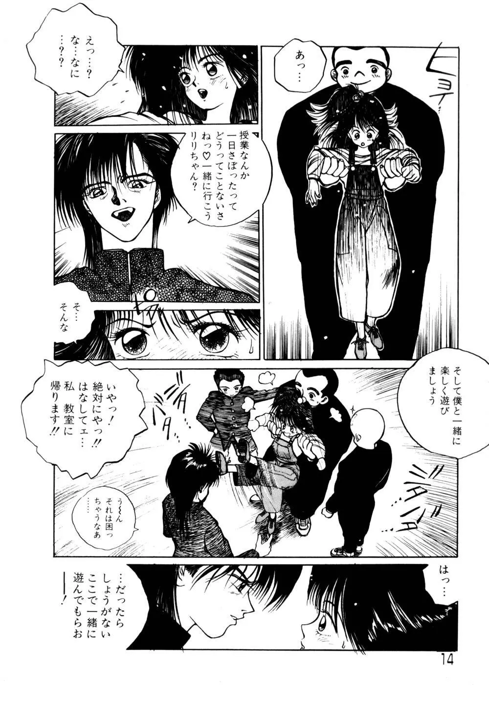 シャララ Page.14