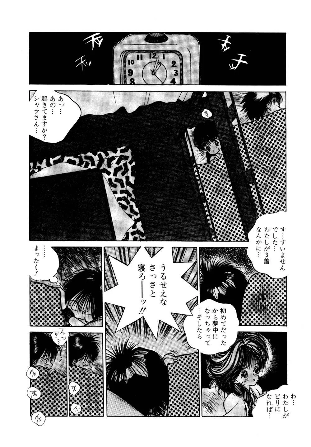 シャララ Page.34