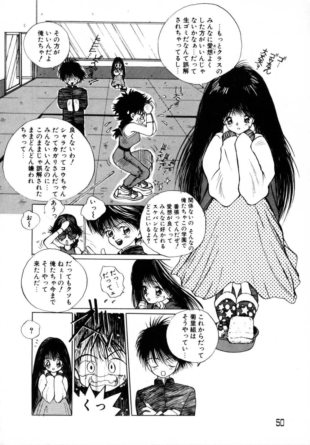 シャララ Page.50