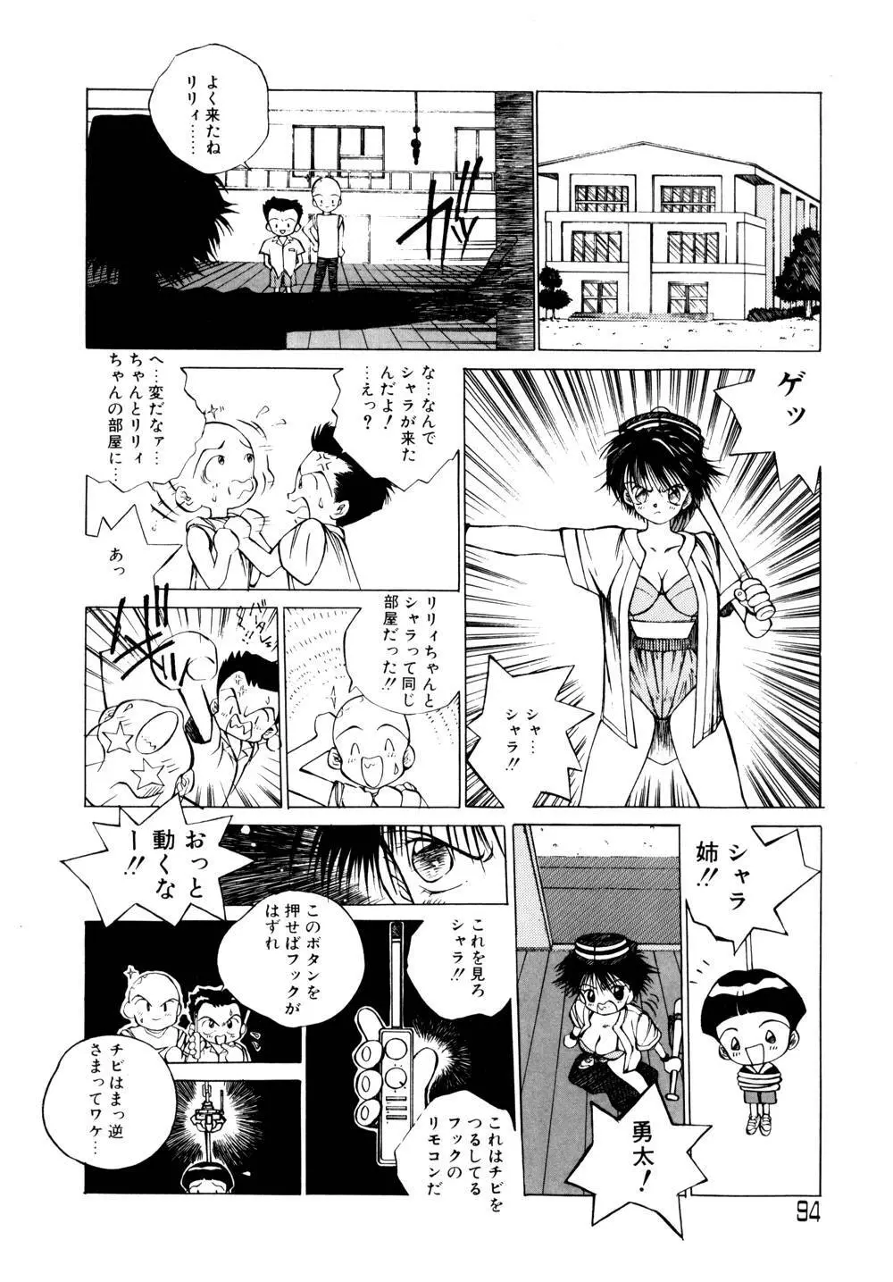 シャララ Page.94