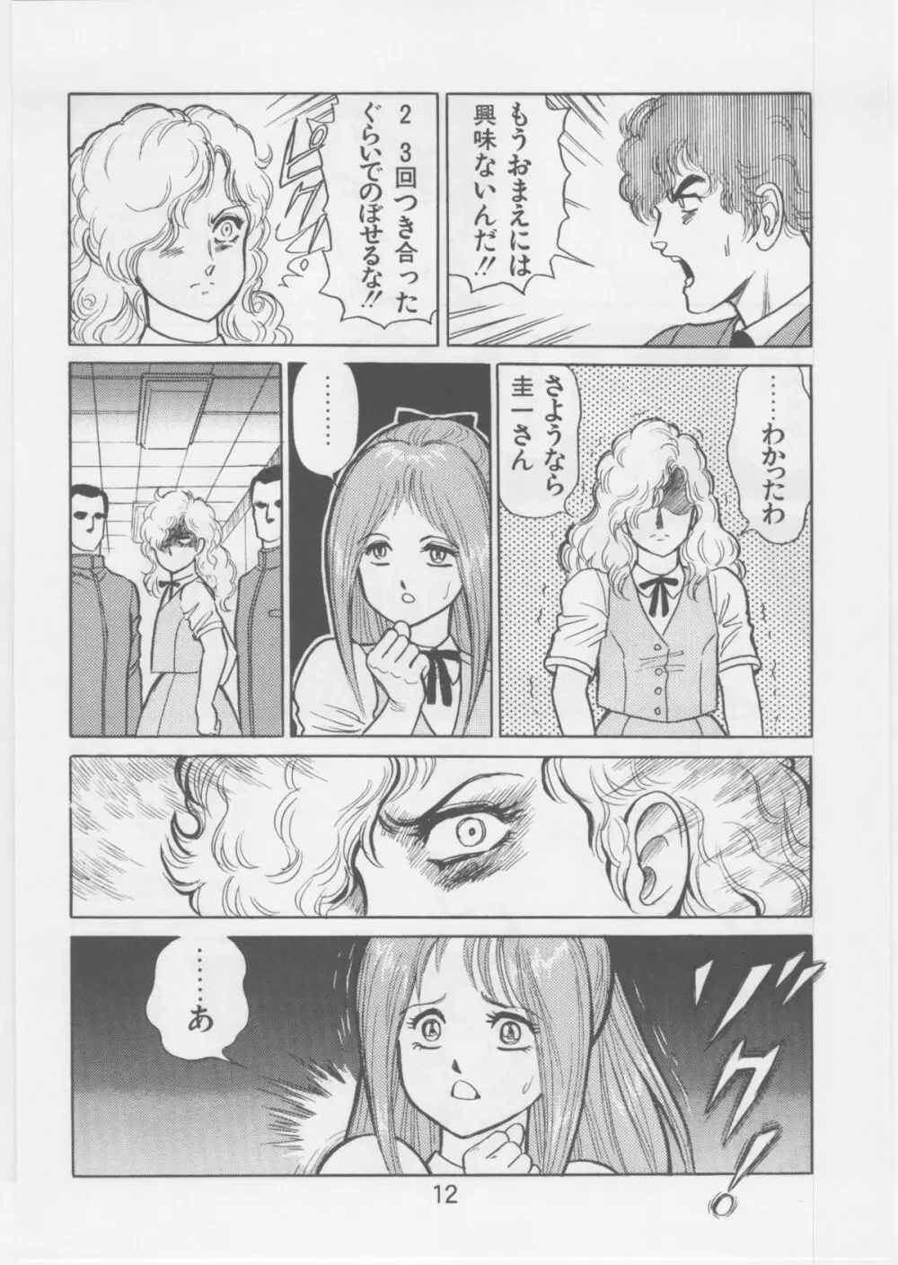 明日色の空 Page.11