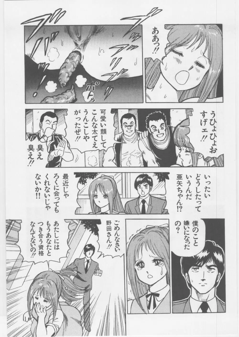 明日色の空 Page.20