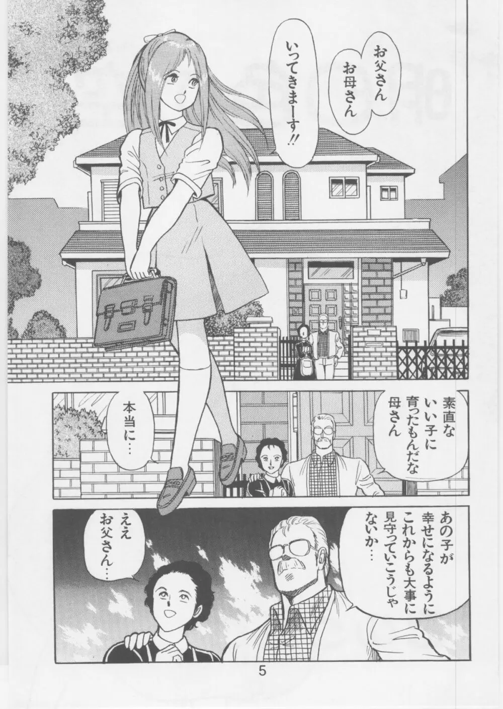 明日色の空 Page.4