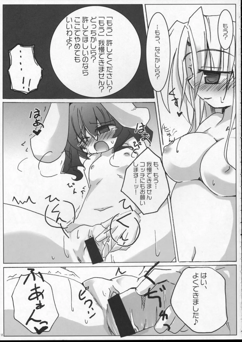 ちっぱい☆みるくてゐ Page.10