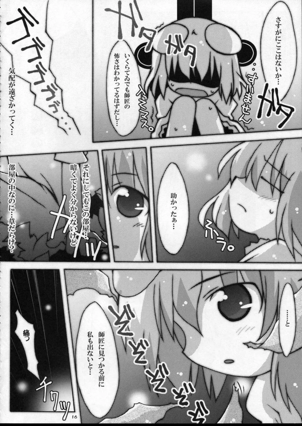 ちっぱい☆みるくてゐ Page.15