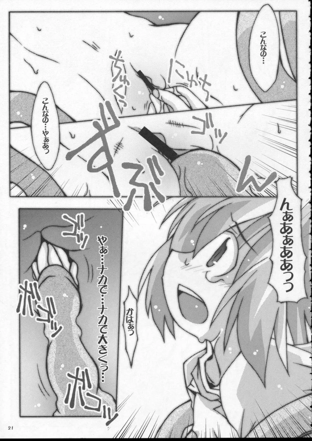 ちっぱい☆みるくてゐ Page.20