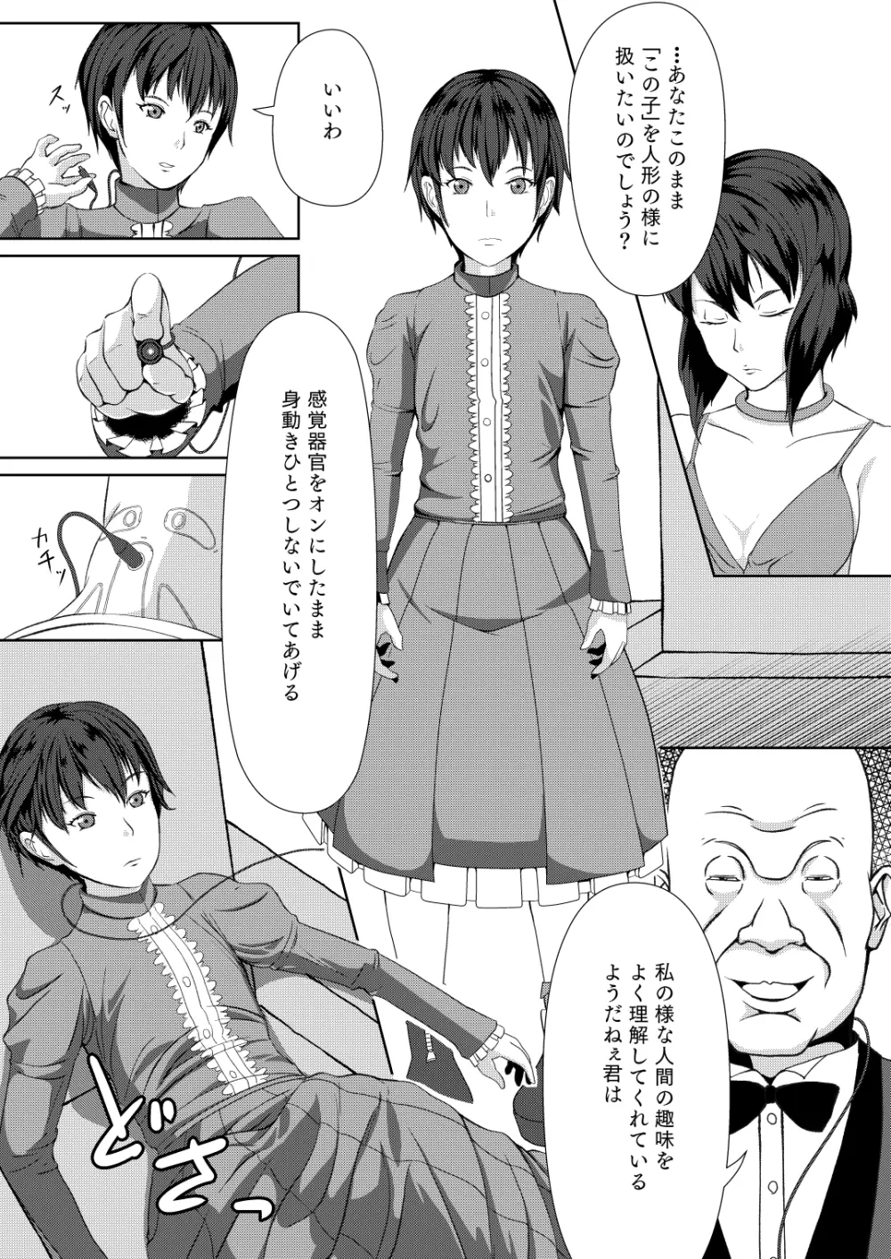 セクサロイド少佐 ~公安の女隊長が潜入捜査で誘惑してきたら…?~ Page.29