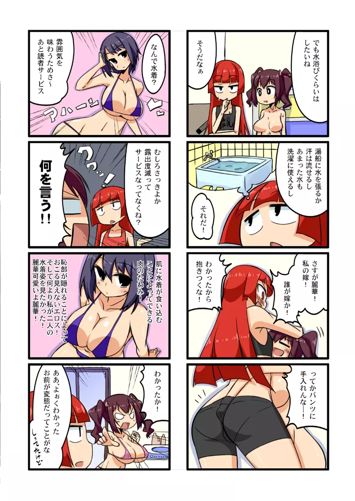 夏コミお疲れ様でした（魔王の夏） Page.6