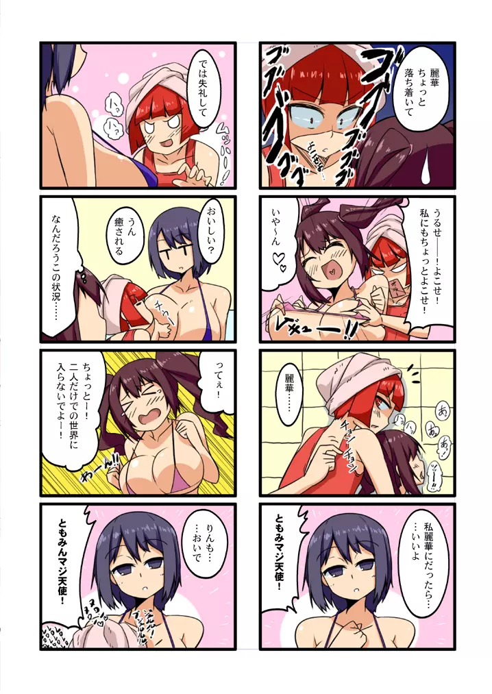 夏コミお疲れ様でした（魔王の夏） Page.8