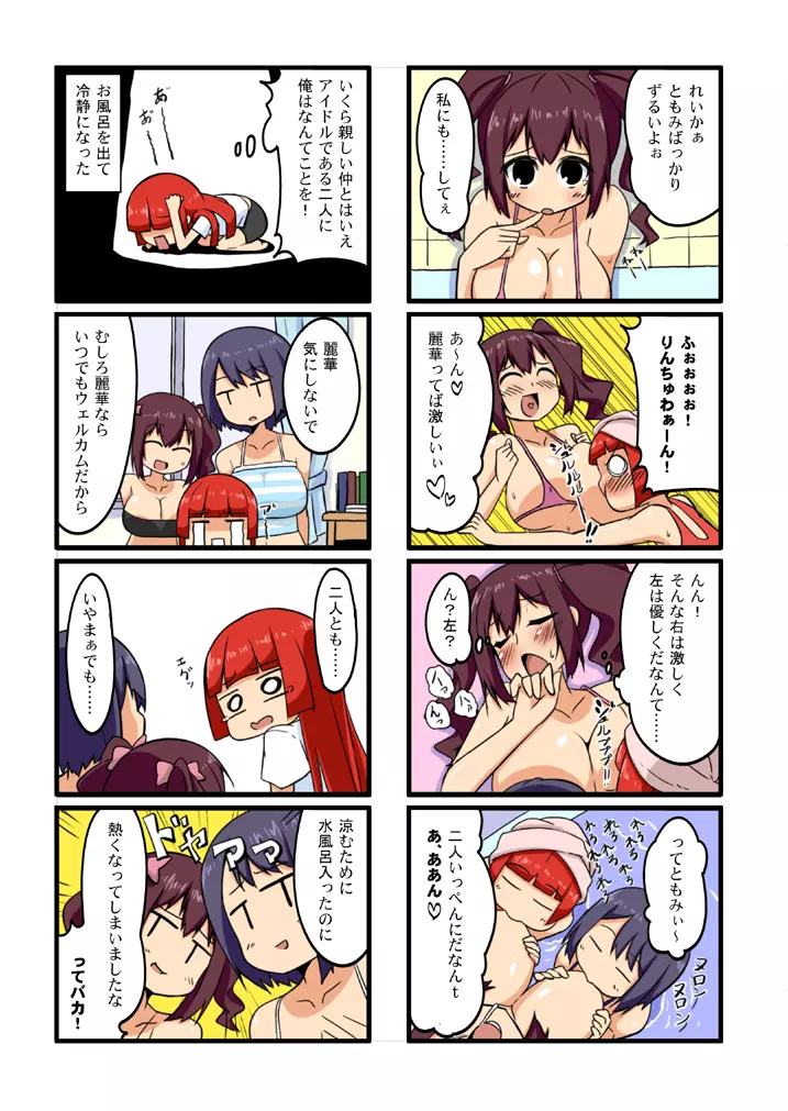 夏コミお疲れ様でした（魔王の夏） Page.9