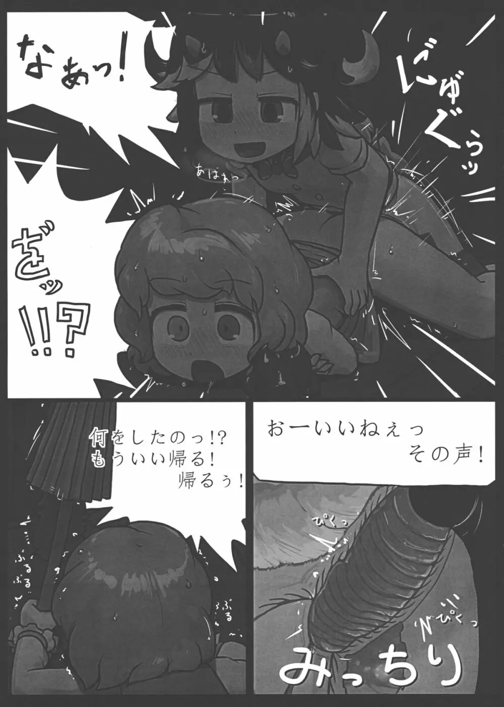 貴方なんて大嫌い! Page.10