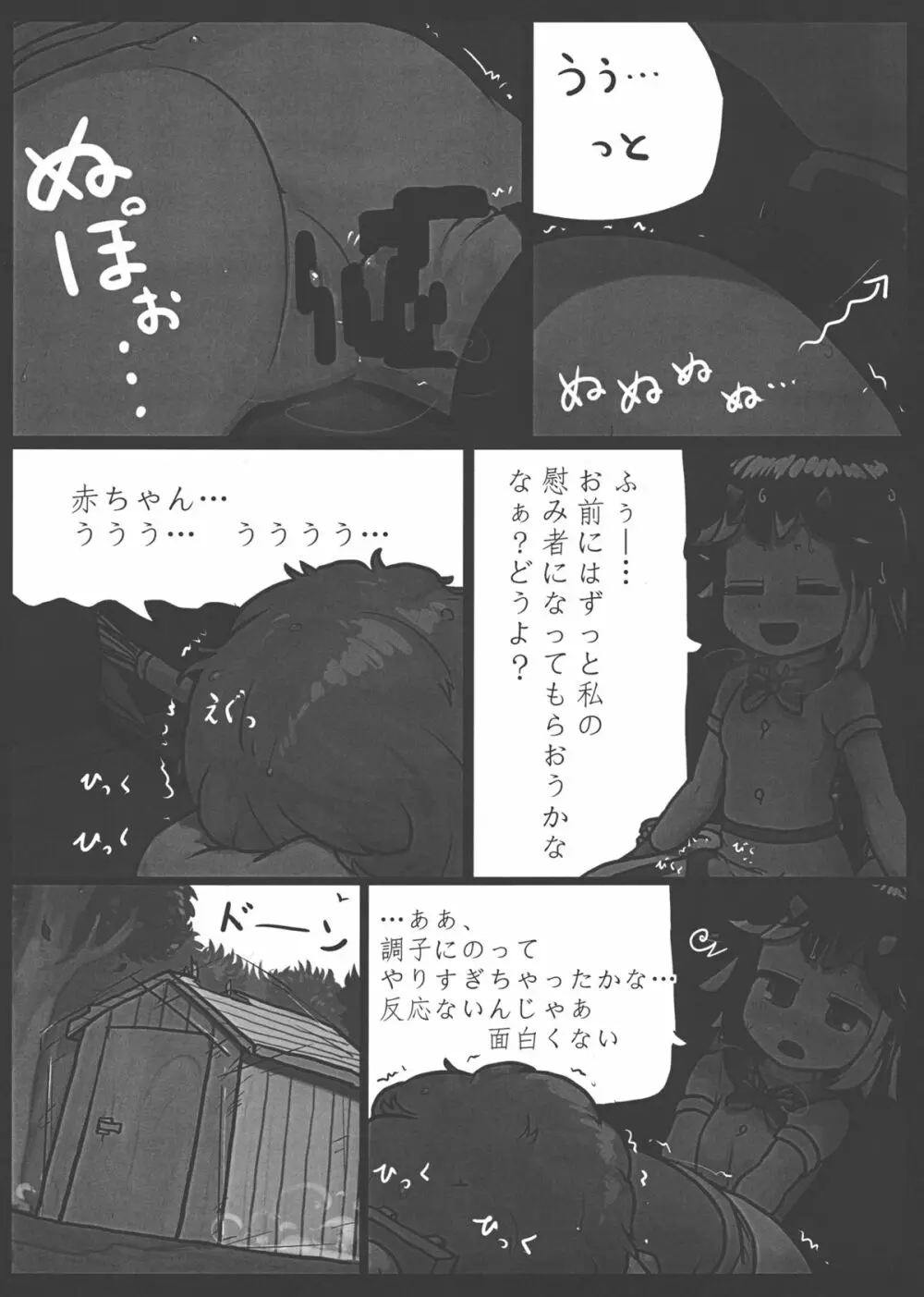 貴方なんて大嫌い! Page.23