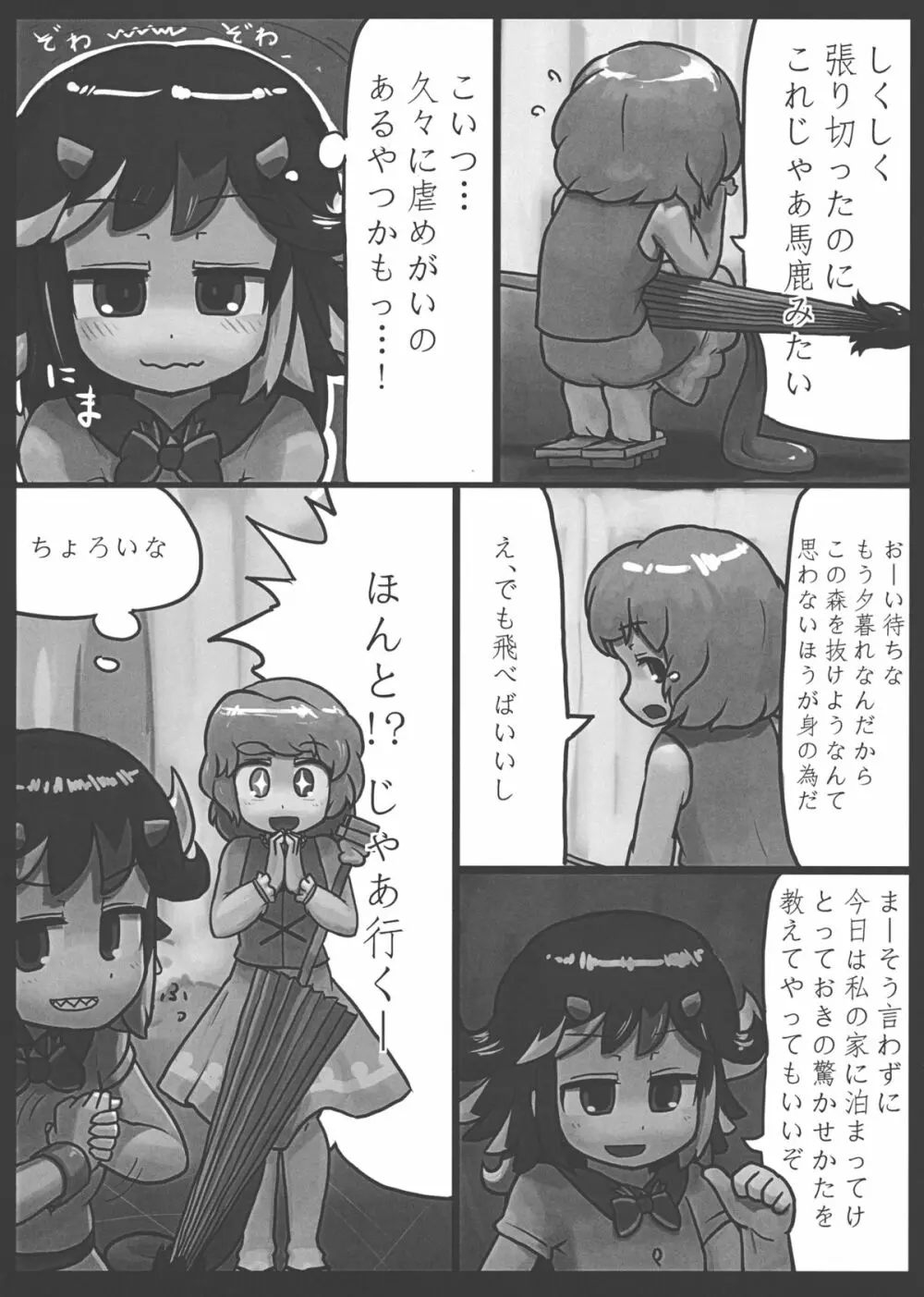 貴方なんて大嫌い! Page.6