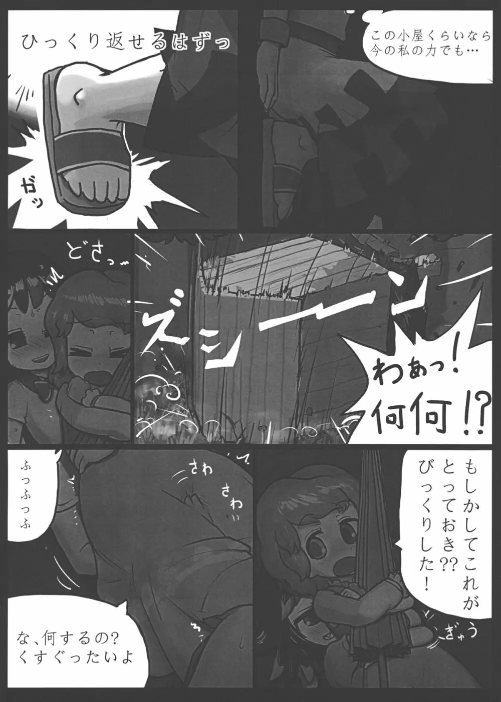 貴方なんて大嫌い! Page.8