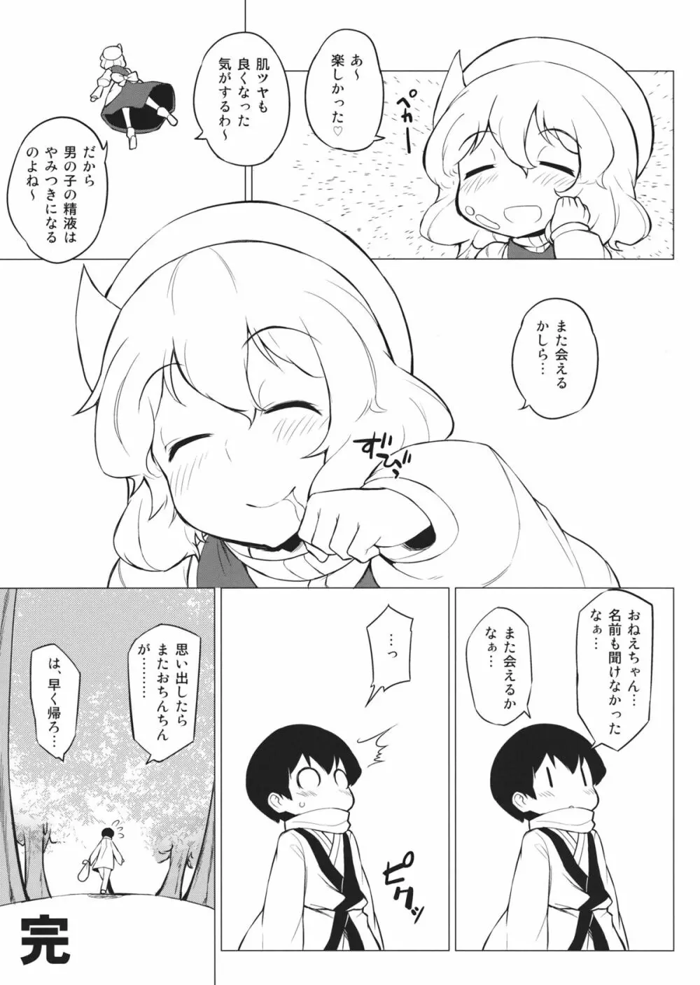 ×レティ～レティとショタが真冬の森の中で青姦するお話～ Page.16