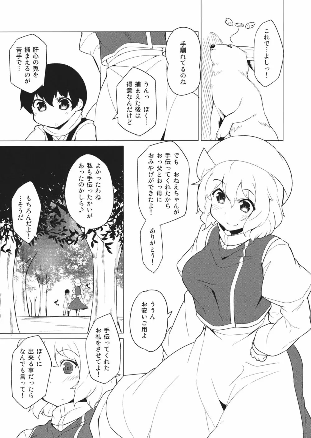 ×レティ～レティとショタが真冬の森の中で青姦するお話～ Page.2