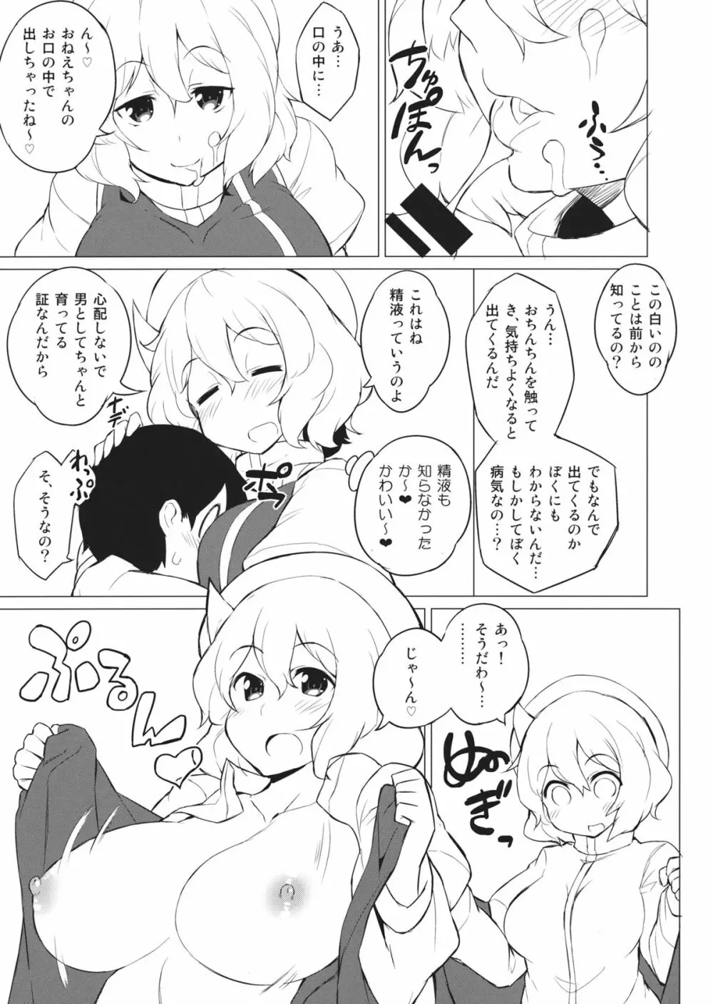 ×レティ～レティとショタが真冬の森の中で青姦するお話～ Page.8