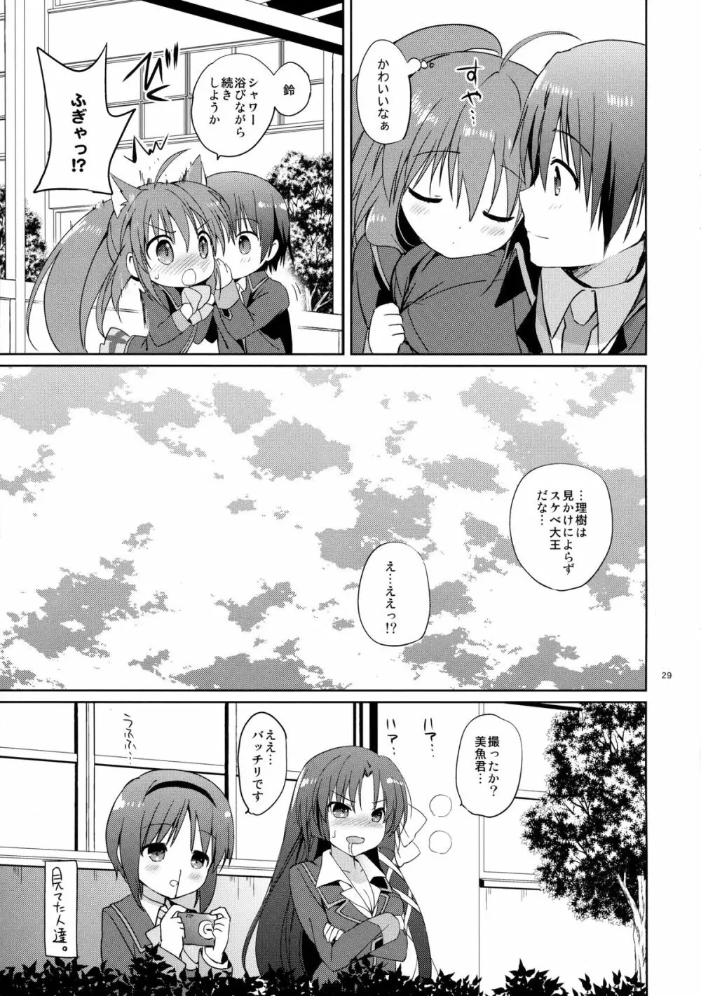 きらきら星 Page.30