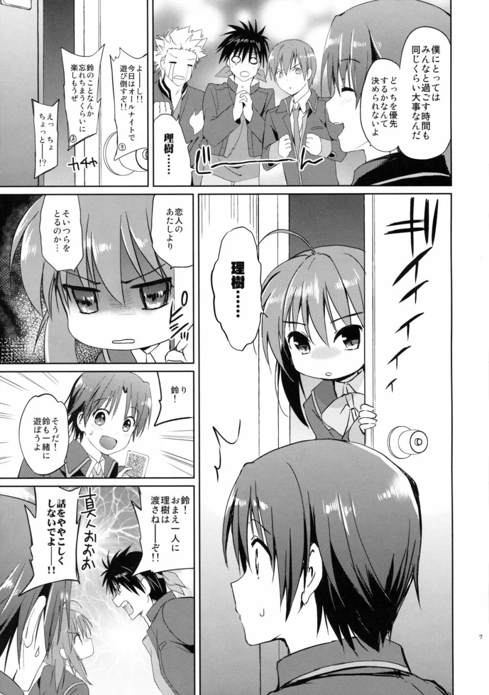 きらきら星 Page.7