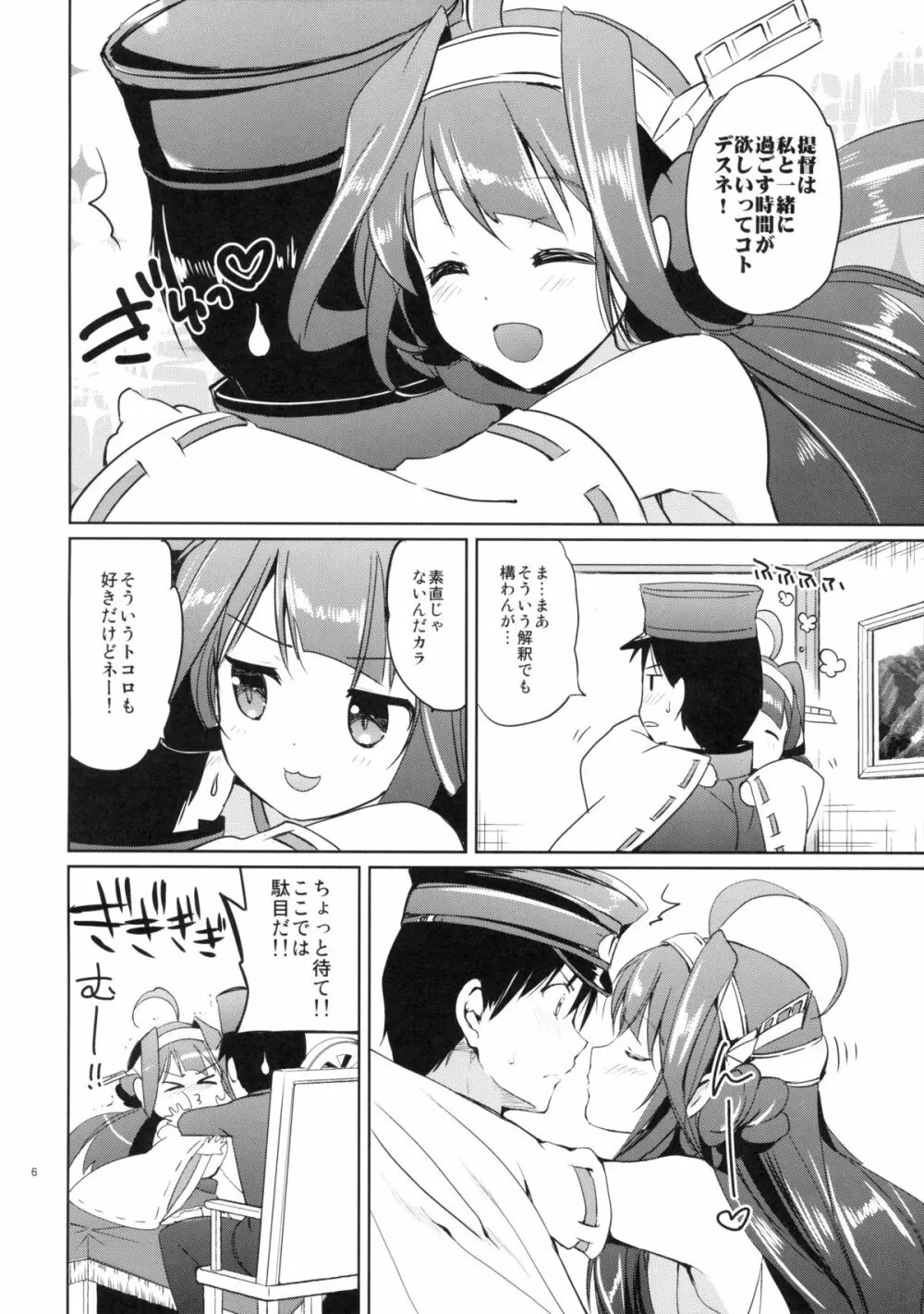 ゴールデンラブ! Page.6