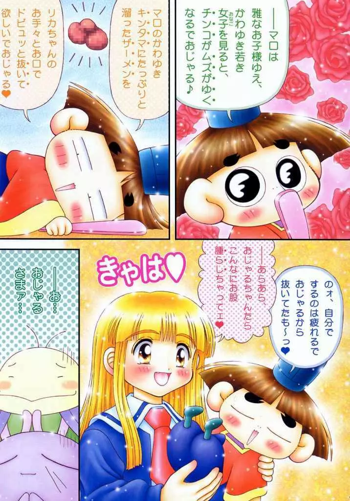 rika bakari Page.6