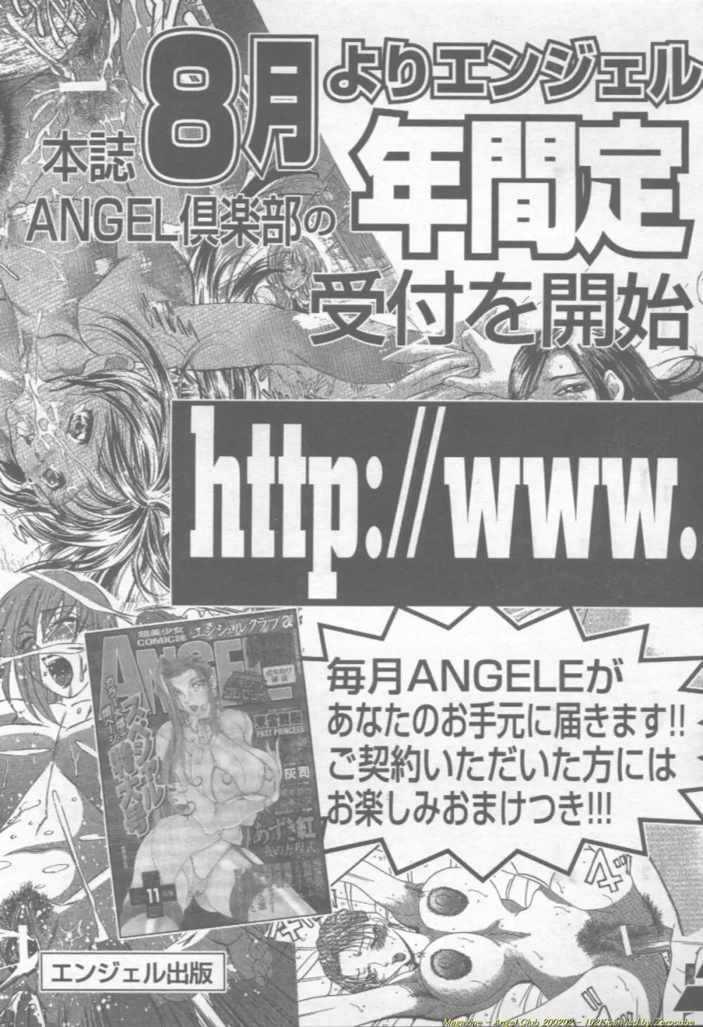 ANGEL 倶楽部 2002年2月号 Page.163