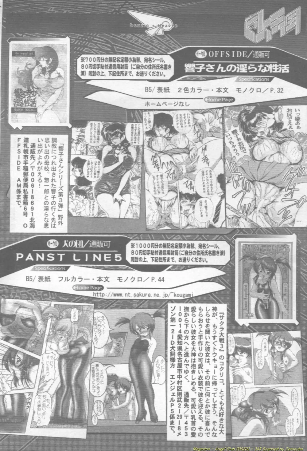 ANGEL 倶楽部 2002年2月号 Page.346