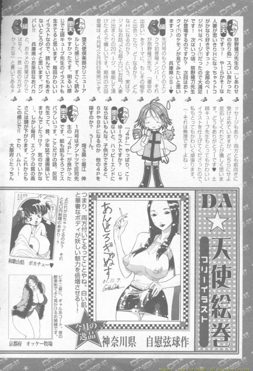 ANGEL 倶楽部 2002年2月号 Page.352