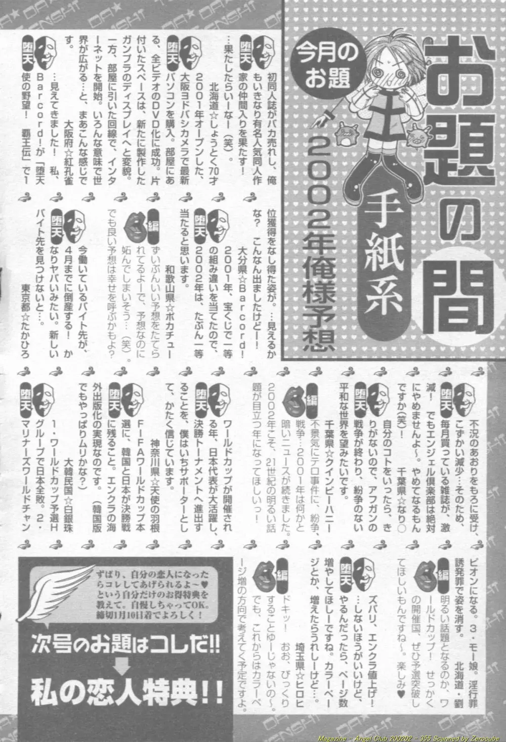 ANGEL 倶楽部 2002年2月号 Page.356