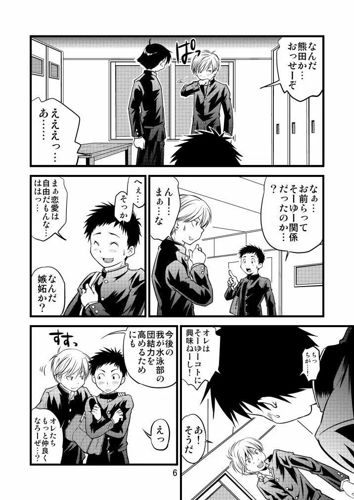 学ラン少年! Page.6