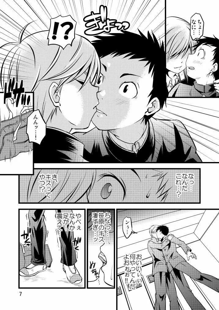 学ラン少年! Page.7