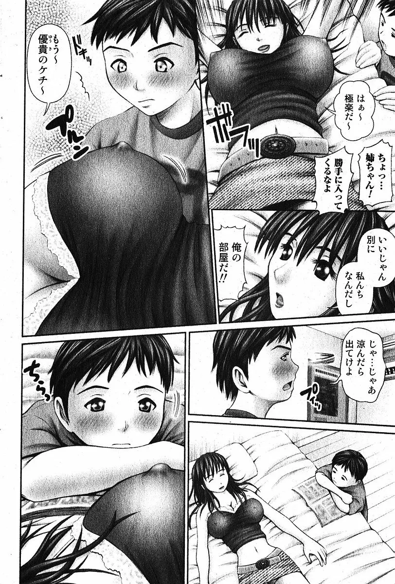 美少女的快活力 2005 Vol.5 Page.173