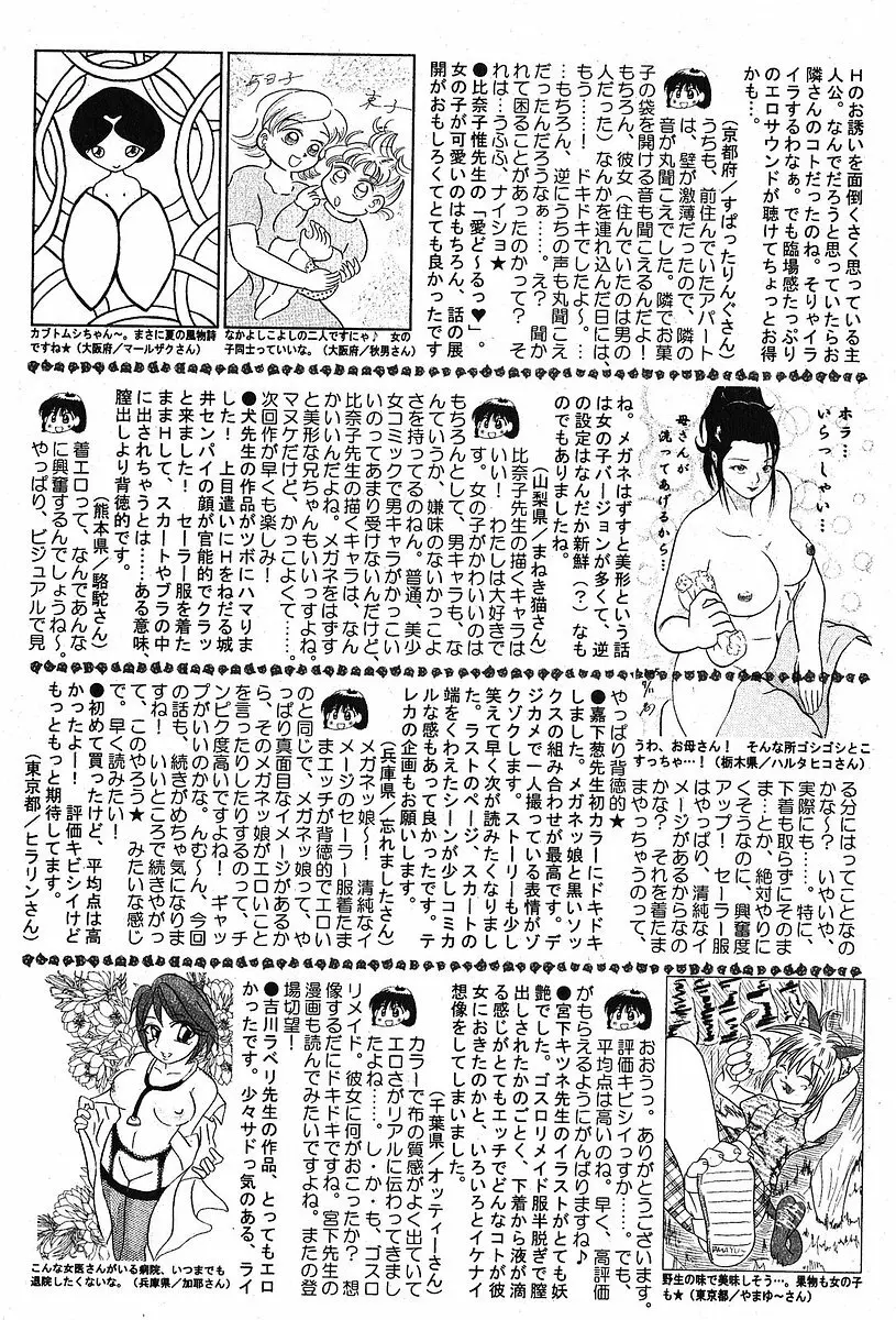 美少女的快活力 2005 Vol.5 Page.199