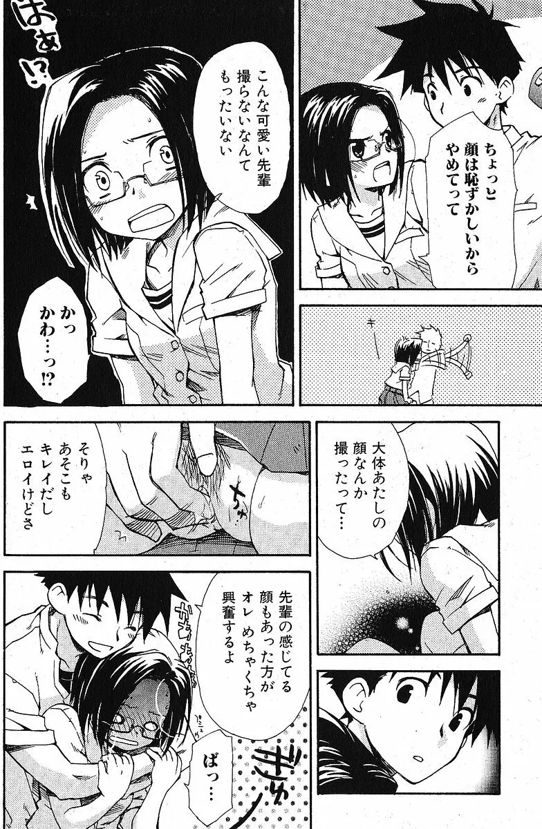 美少女的快活力 2005 Vol.5 Page.94