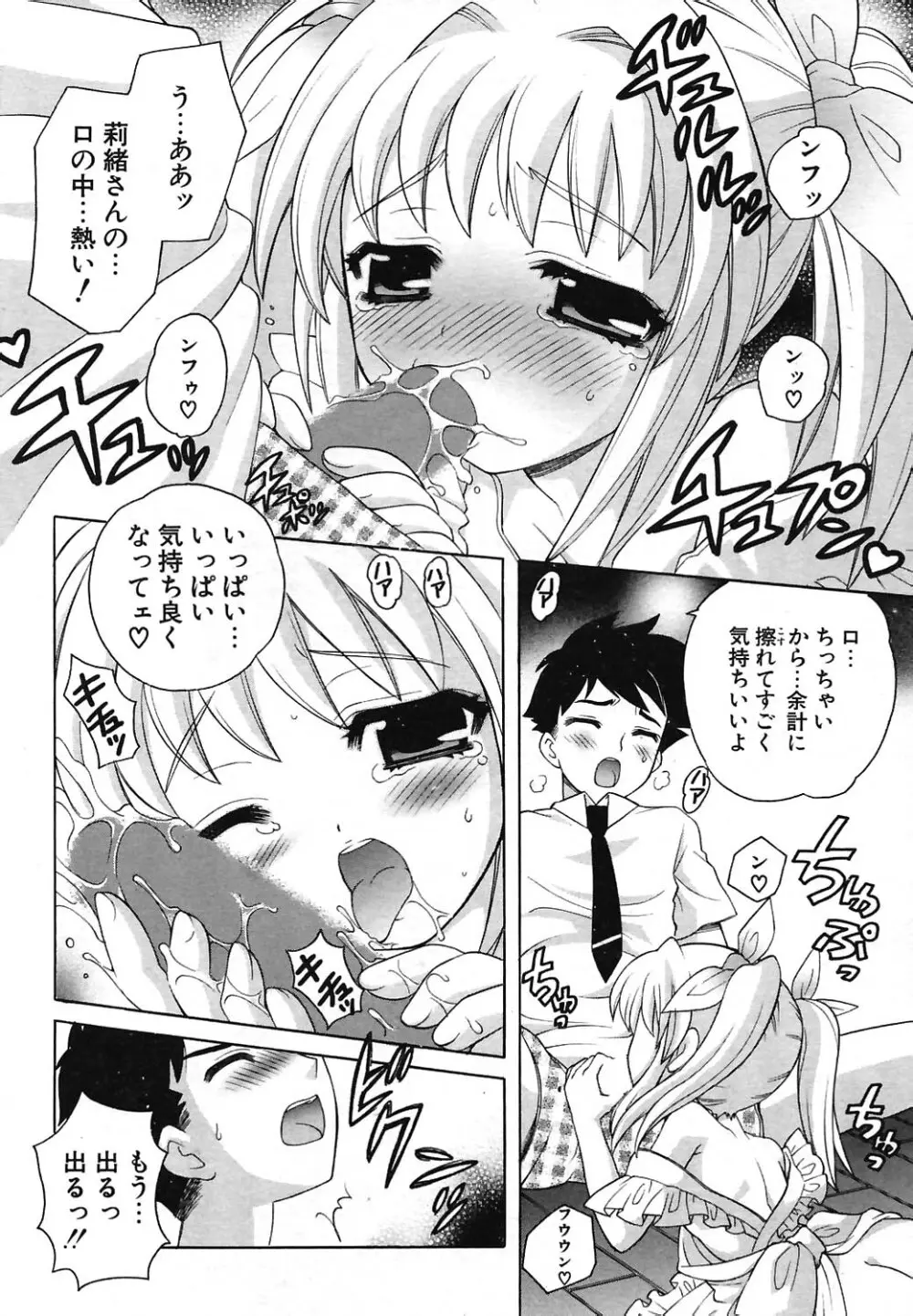 COMIC ポプリクラブ 2004年07月号 Page.10