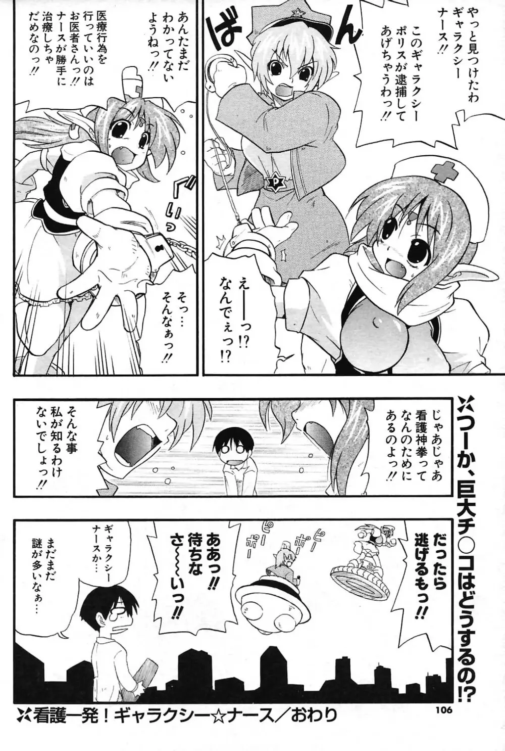 COMIC ポプリクラブ 2004年07月号 Page.100