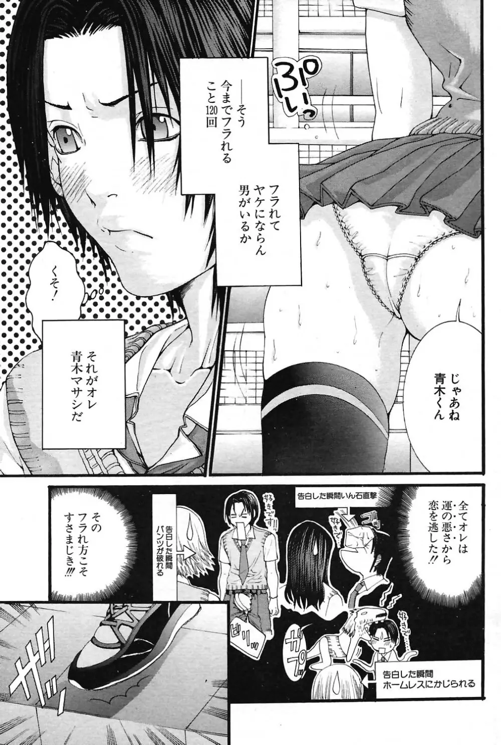 COMIC ポプリクラブ 2004年07月号 Page.103