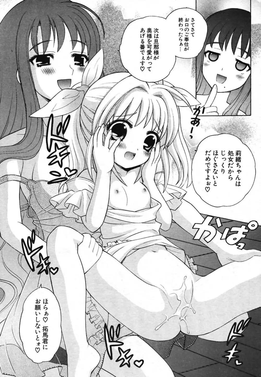 COMIC ポプリクラブ 2004年07月号 Page.12